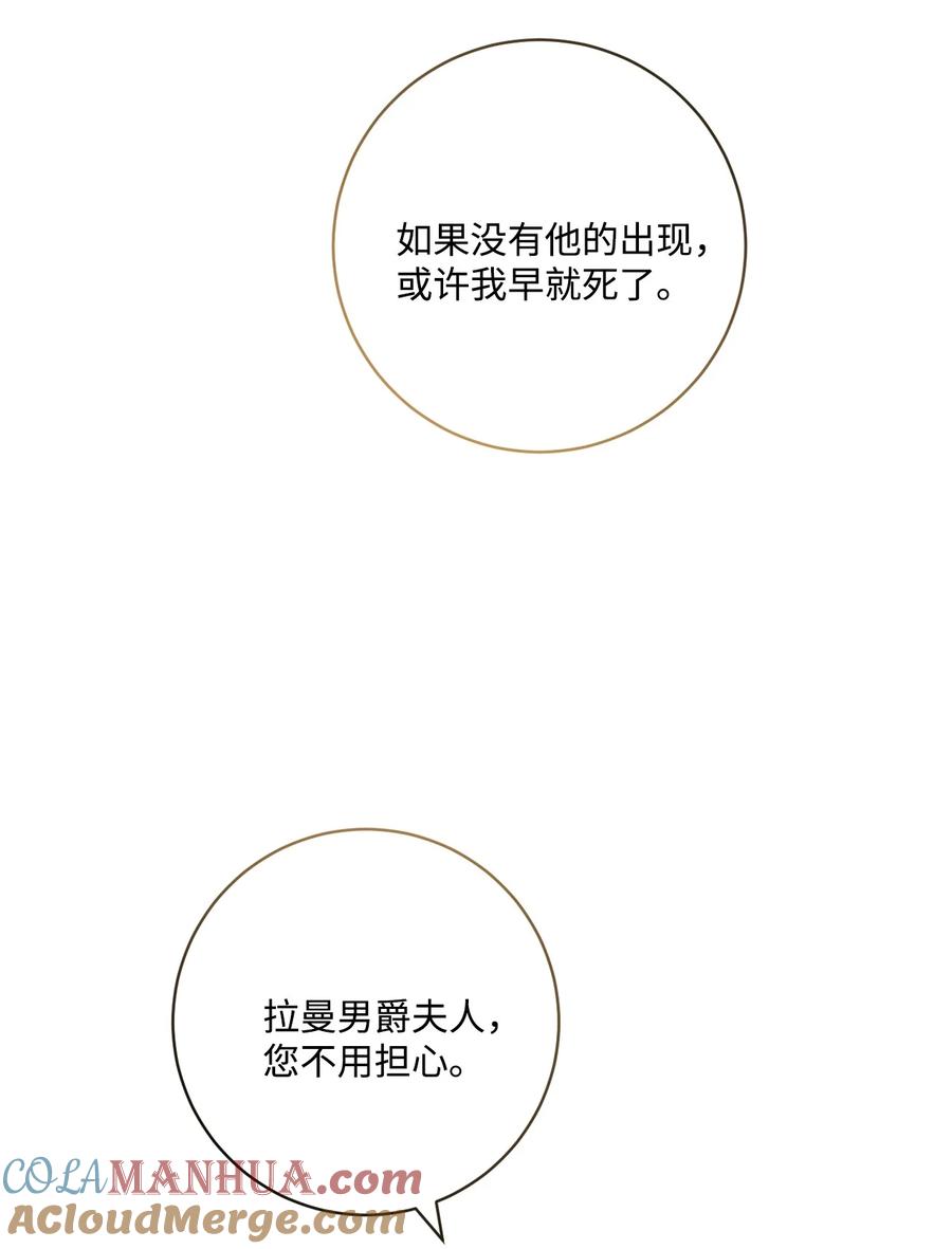 《被抛弃的女主迎来了幸福》44 盛情款待 第73页