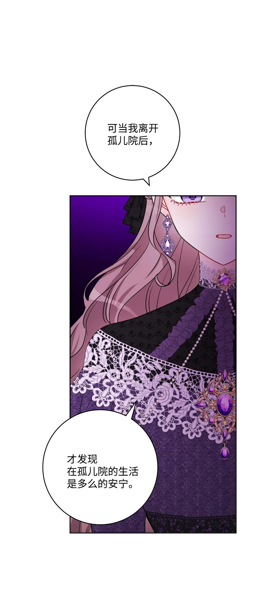《被抛弃的女主迎来了幸福》44 盛情款待 第60页