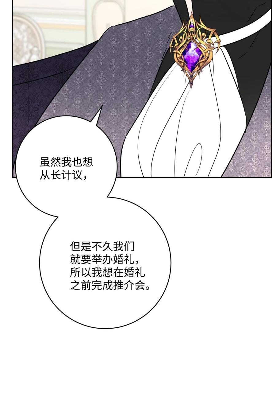 《被抛弃的女主迎来了幸福》44 盛情款待 第47页