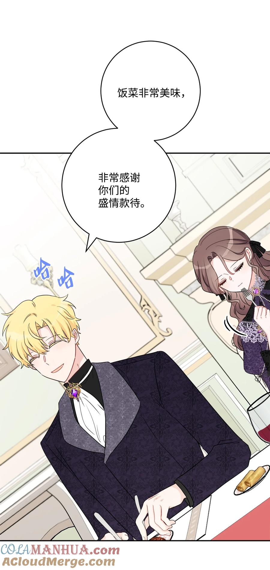 《被抛弃的女主迎来了幸福》44 盛情款待 第22页
