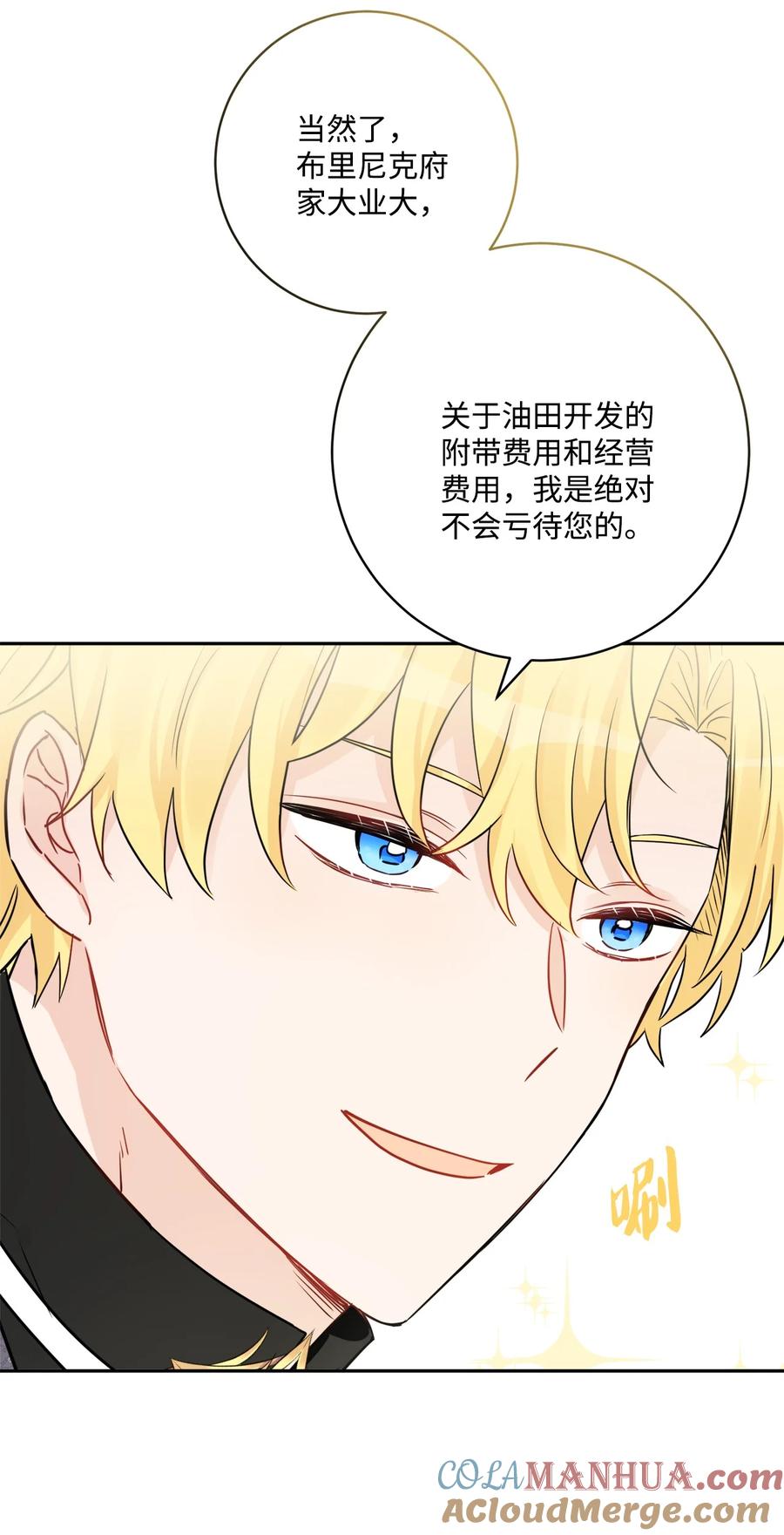《被抛弃的女主迎来了幸福》44 盛情款待 第37页