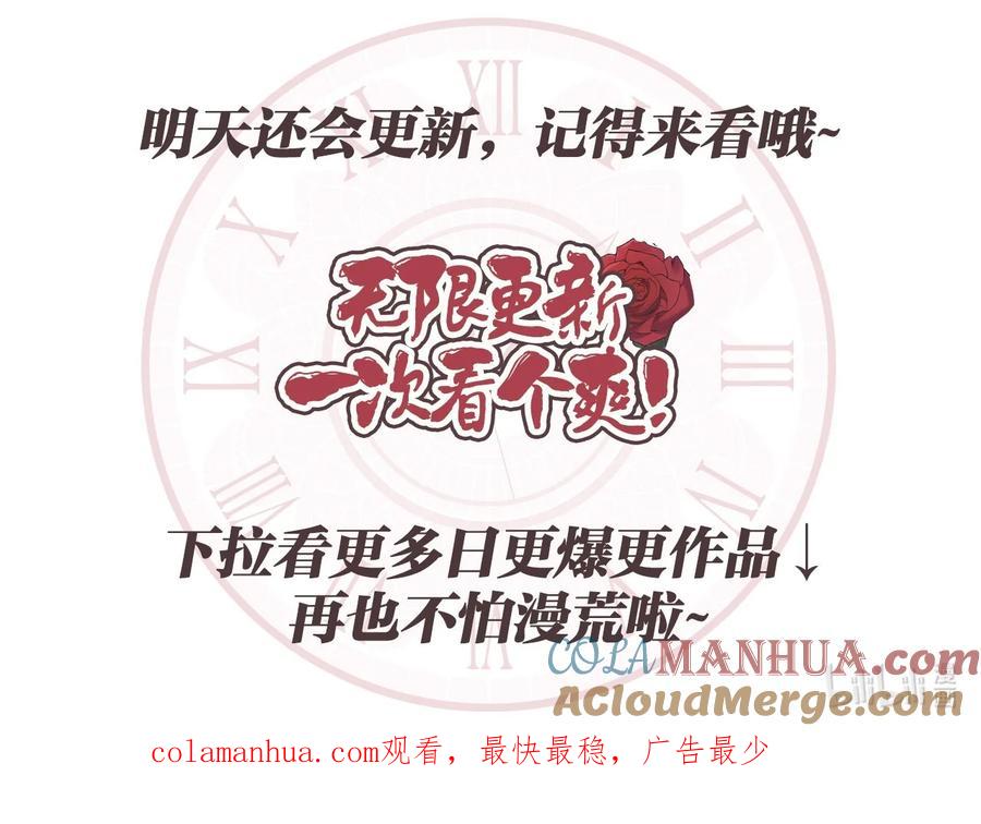 《被抛弃的女主迎来了幸福》44 盛情款待 第79页