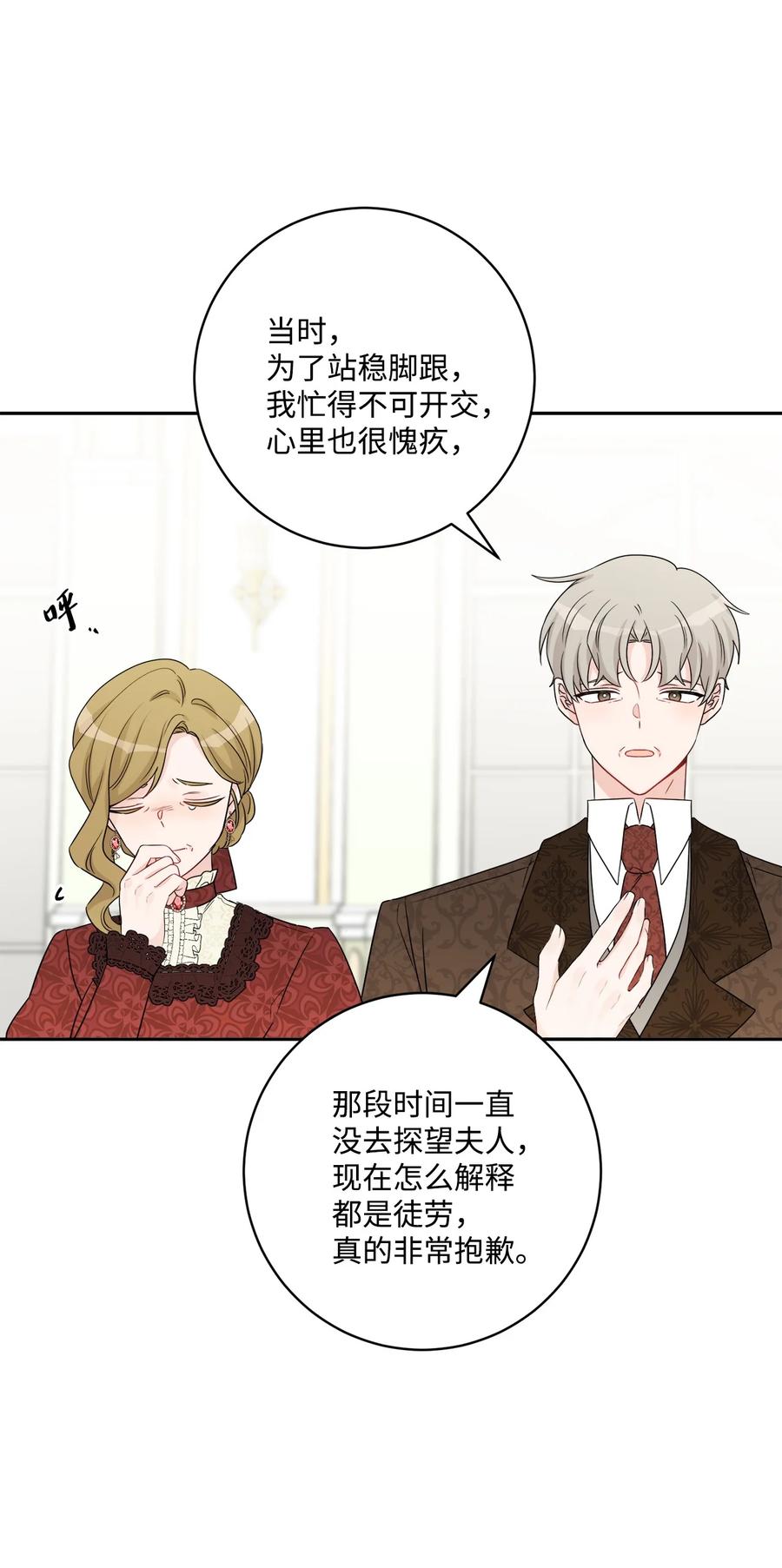 《被抛弃的女主迎来了幸福》44 盛情款待 第27页