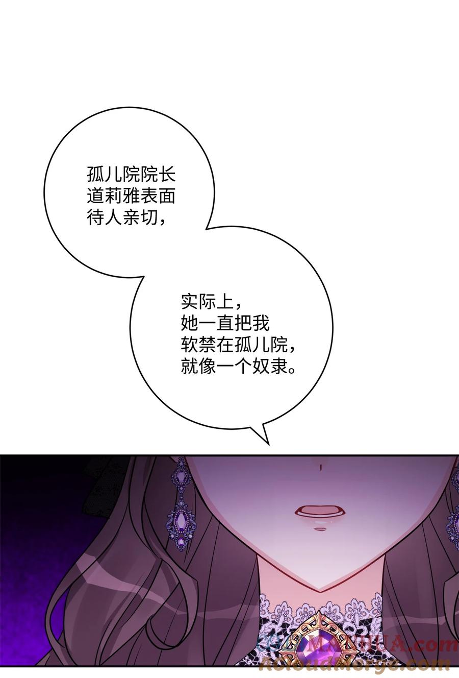 《被抛弃的女主迎来了幸福》44 盛情款待 第58页
