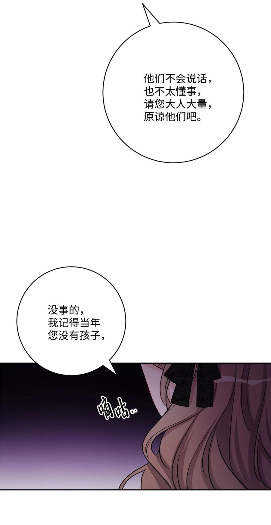 《被抛弃的女主迎来了幸福》44 盛情款待 第5页