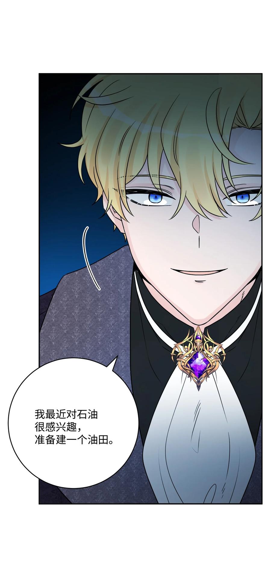 《被抛弃的女主迎来了幸福》44 盛情款待 第32页