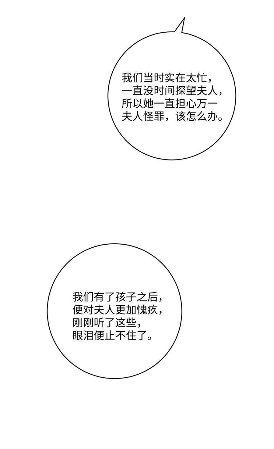 《被抛弃的女主迎来了幸福》44 盛情款待 第69页