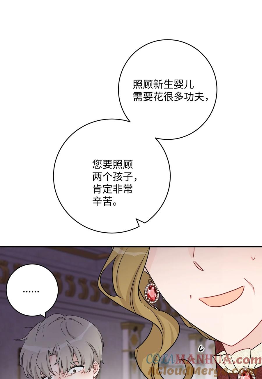 《被抛弃的女主迎来了幸福》44 盛情款待 第10页
