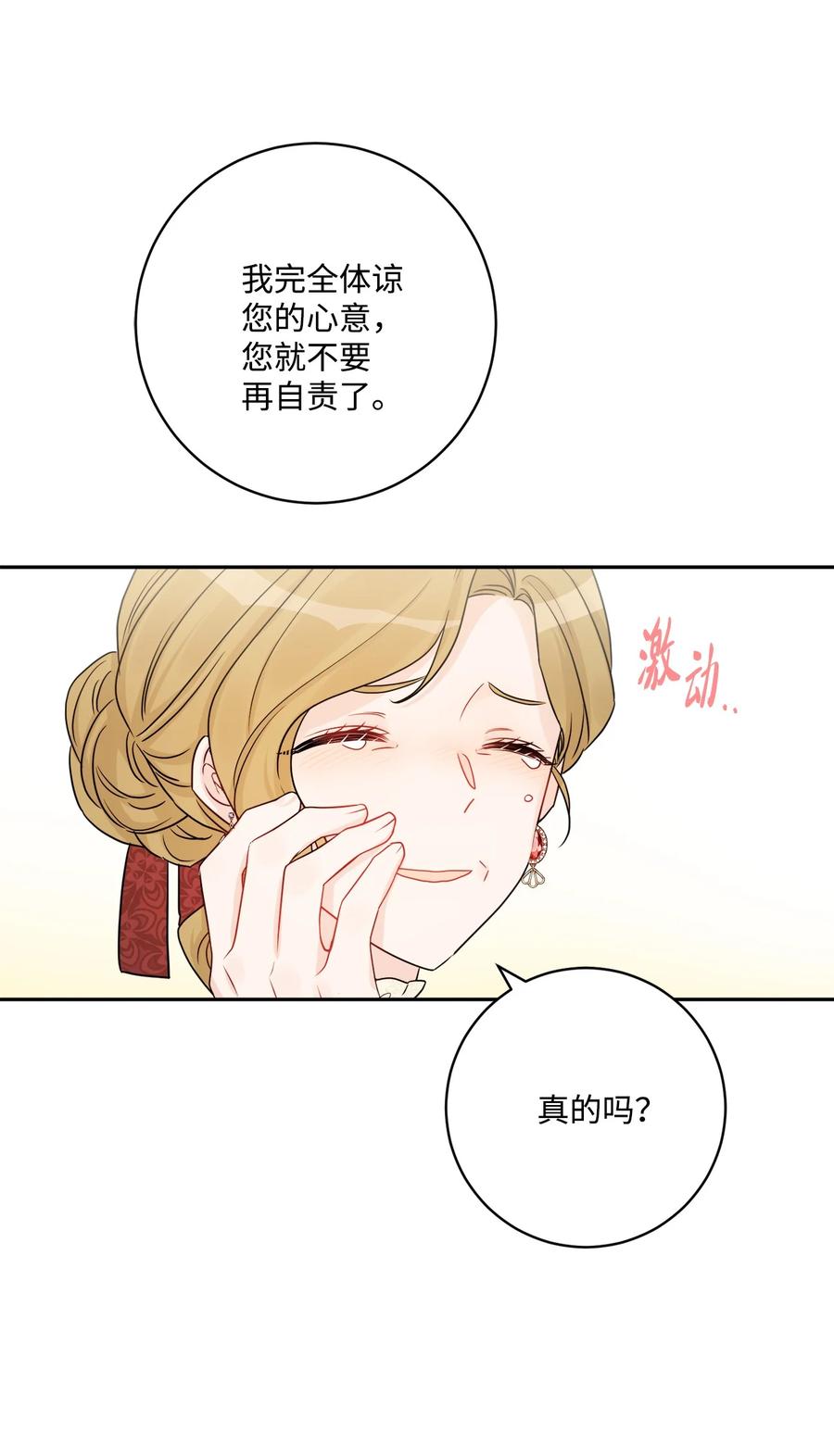 《被抛弃的女主迎来了幸福》44 盛情款待 第75页