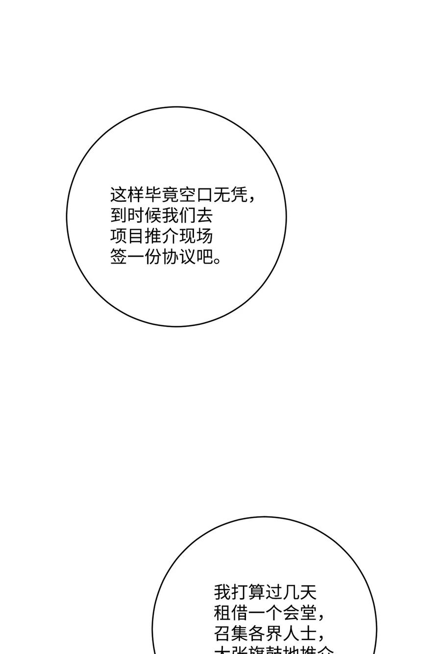 《被抛弃的女主迎来了幸福》44 盛情款待 第42页