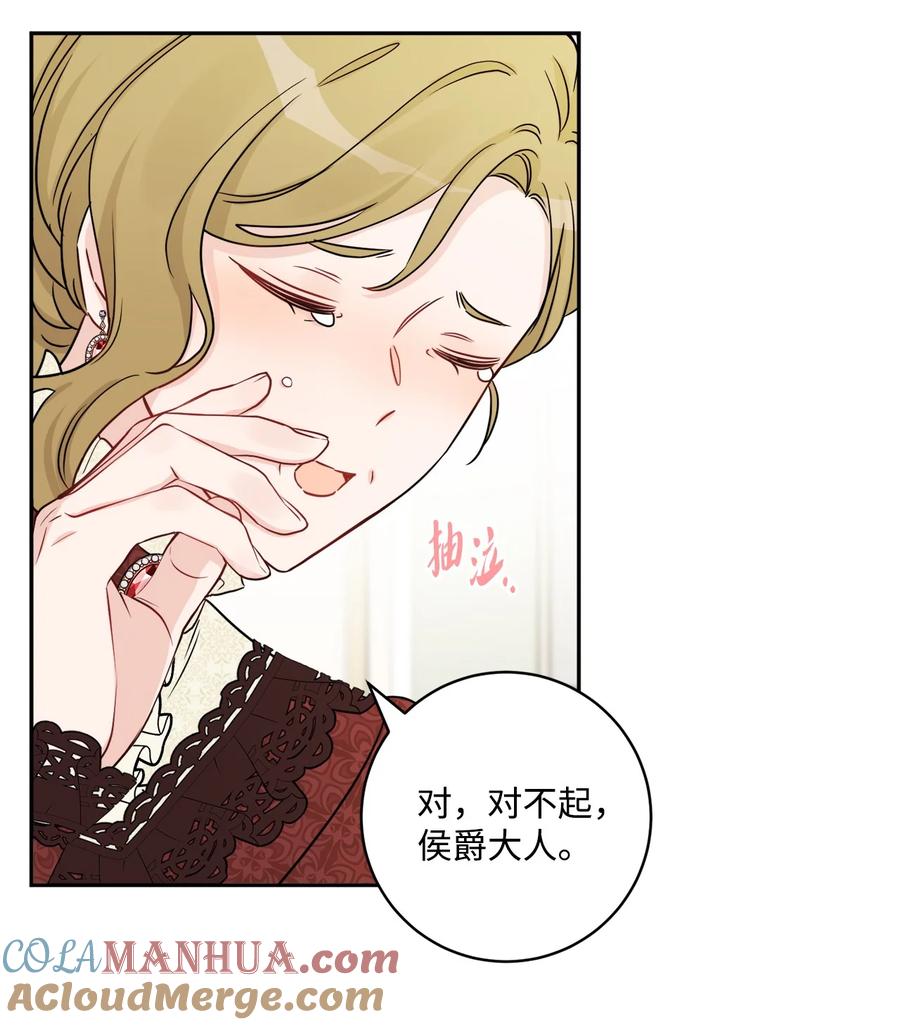 《被抛弃的女主迎来了幸福》44 盛情款待 第67页