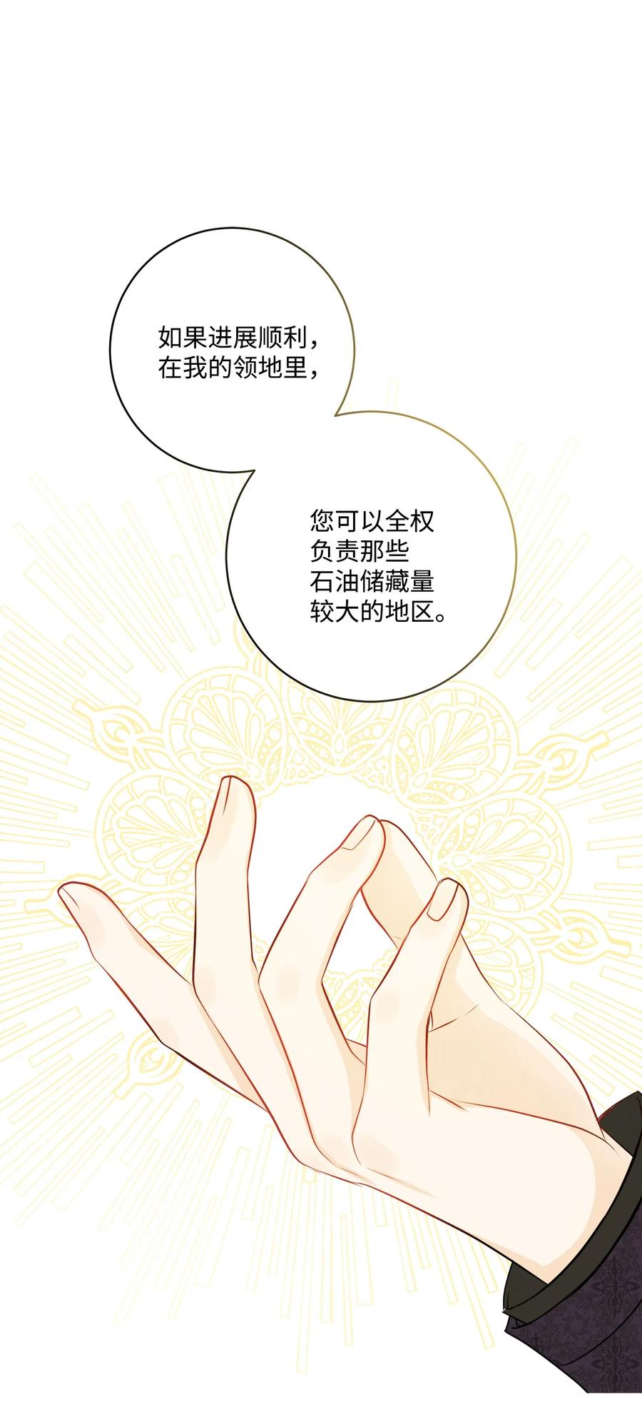 《被抛弃的女主迎来了幸福》44 盛情款待 第36页