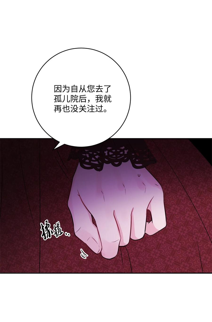 《被抛弃的女主迎来了幸福》44 盛情款待 第57页
