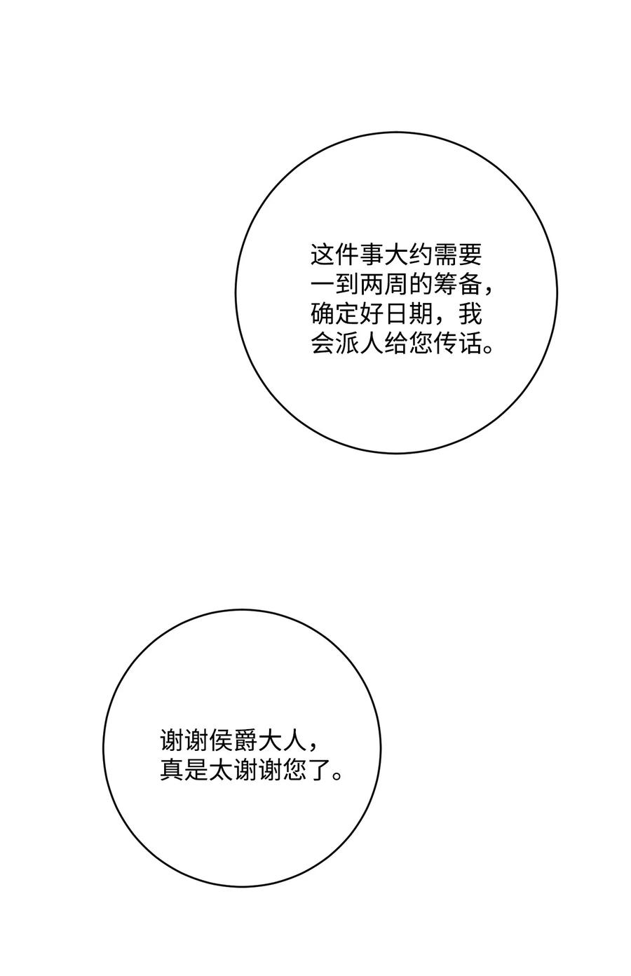 《被抛弃的女主迎来了幸福》44 盛情款待 第48页