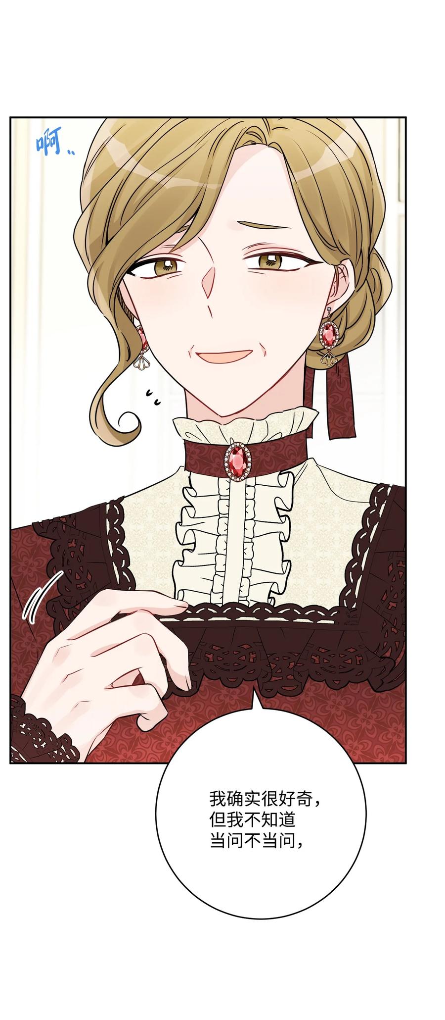 《被抛弃的女主迎来了幸福》44 盛情款待 第56页