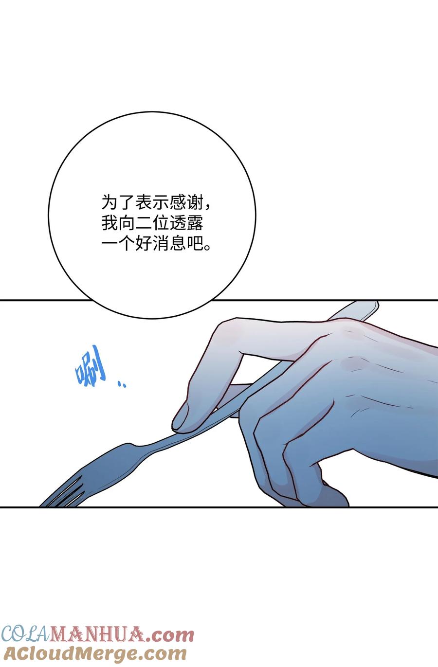 《被抛弃的女主迎来了幸福》44 盛情款待 第31页