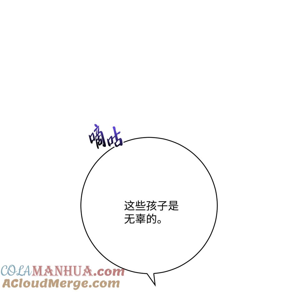 《被抛弃的女主迎来了幸福》44 盛情款待 第13页