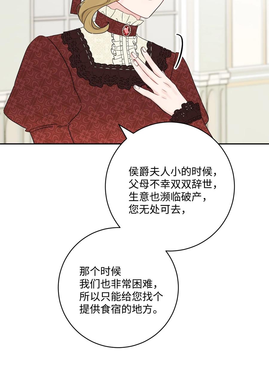 《被抛弃的女主迎来了幸福》44 盛情款待 第24页