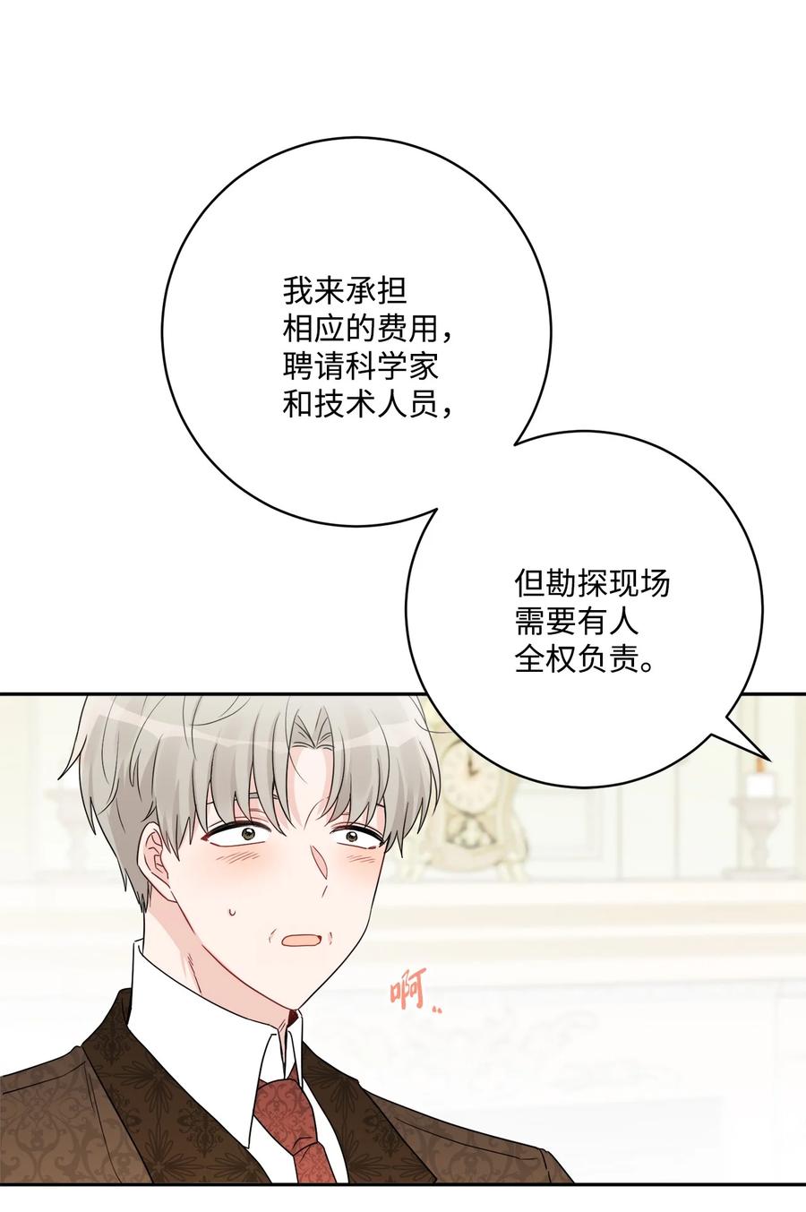 《被抛弃的女主迎来了幸福》44 盛情款待 第35页
