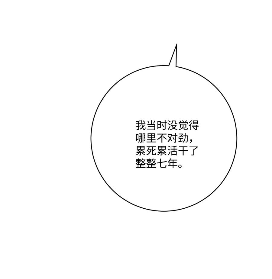 《被抛弃的女主迎来了幸福》44 盛情款待 第59页