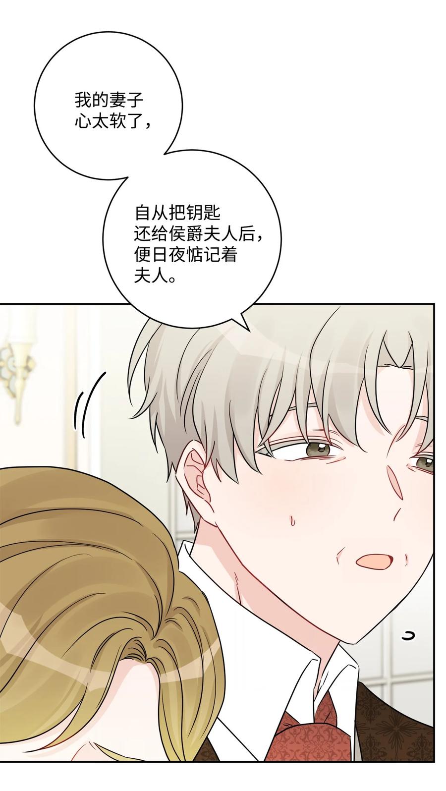 《被抛弃的女主迎来了幸福》44 盛情款待 第68页