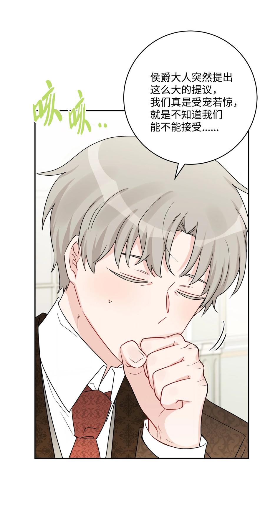 《被抛弃的女主迎来了幸福》44 盛情款待 第39页