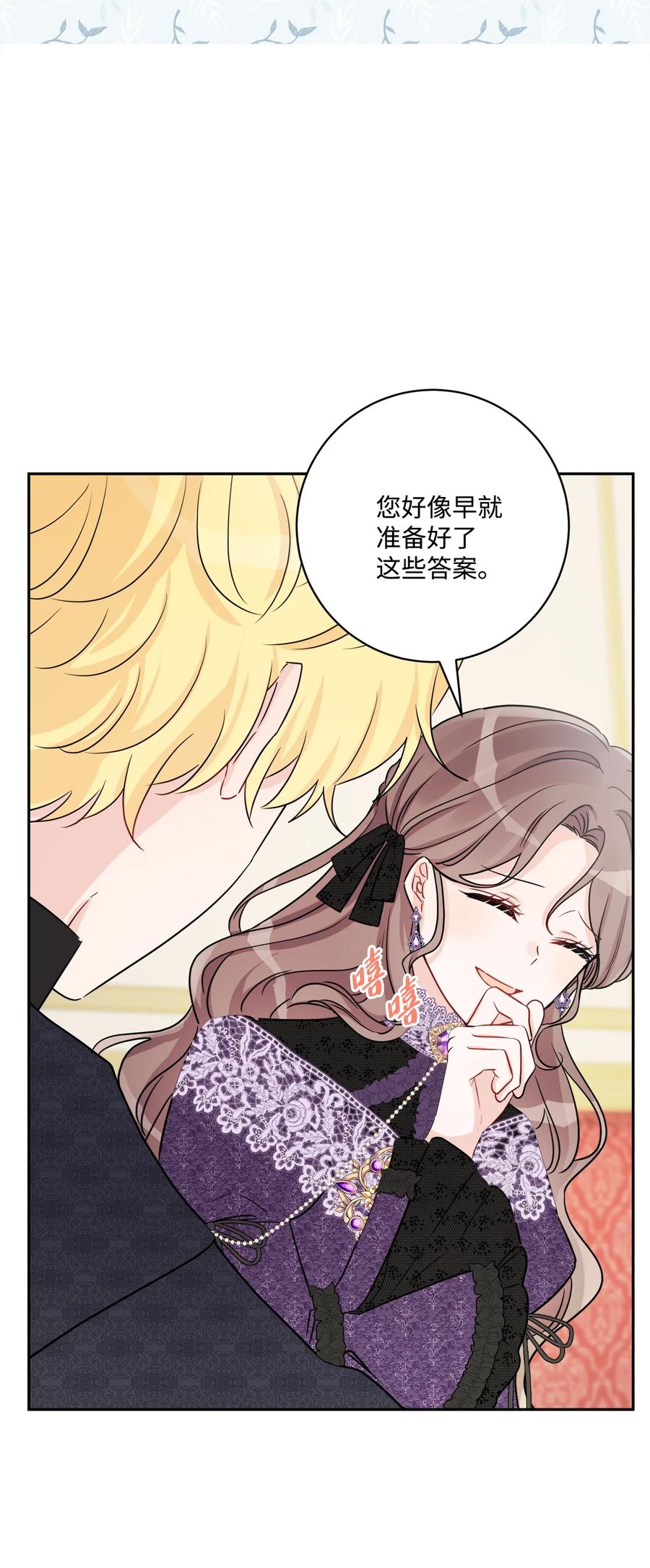 《被抛弃的女主迎来了幸福》45 传闻四起 第27页