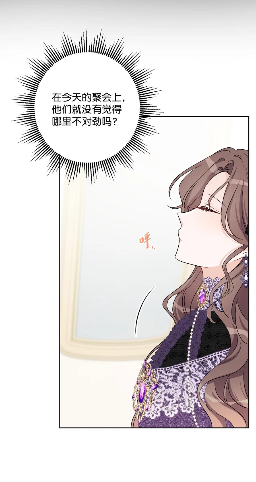 《被抛弃的女主迎来了幸福》45 传闻四起 第14页