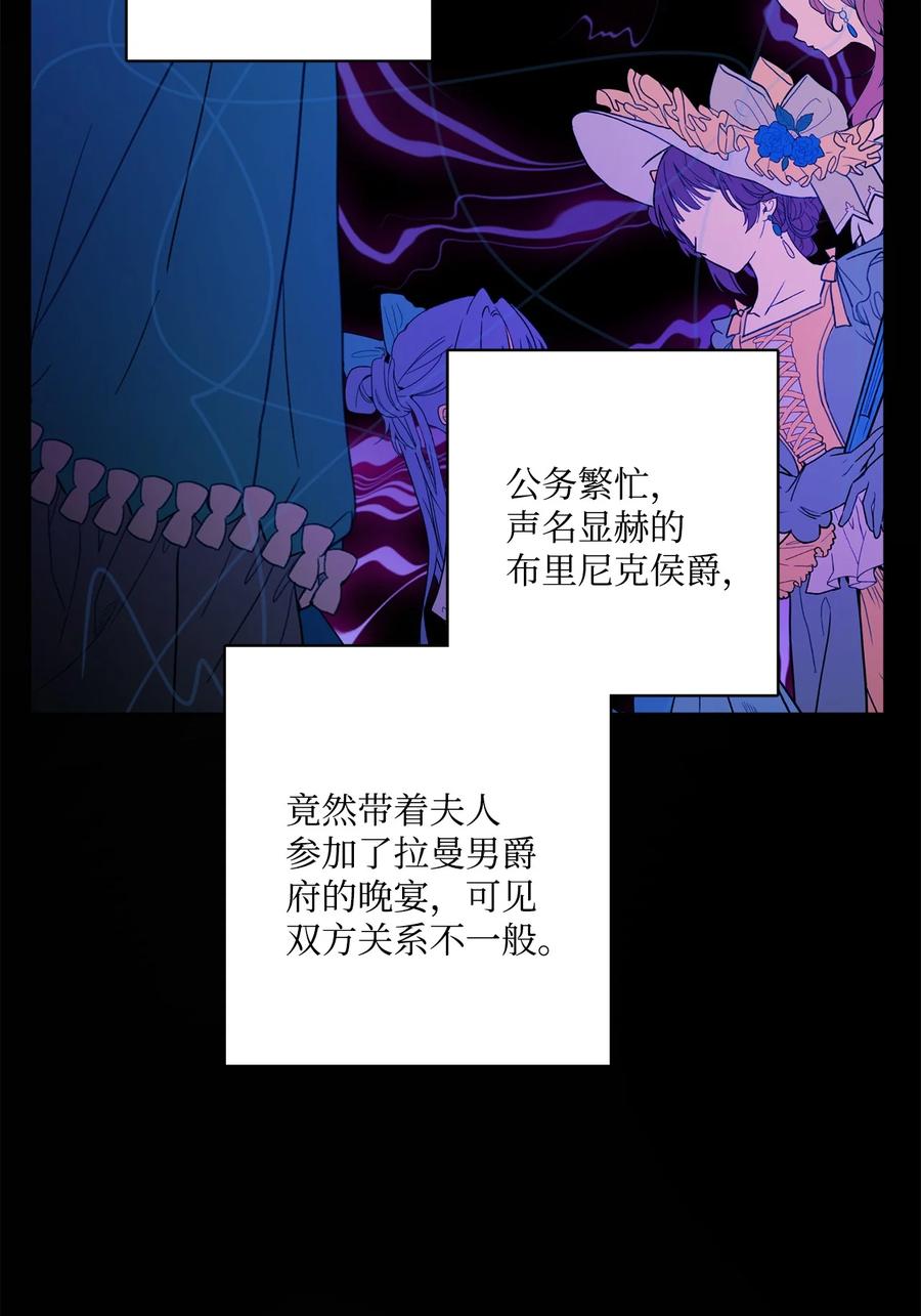 《被抛弃的女主迎来了幸福》45 传闻四起 第39页
