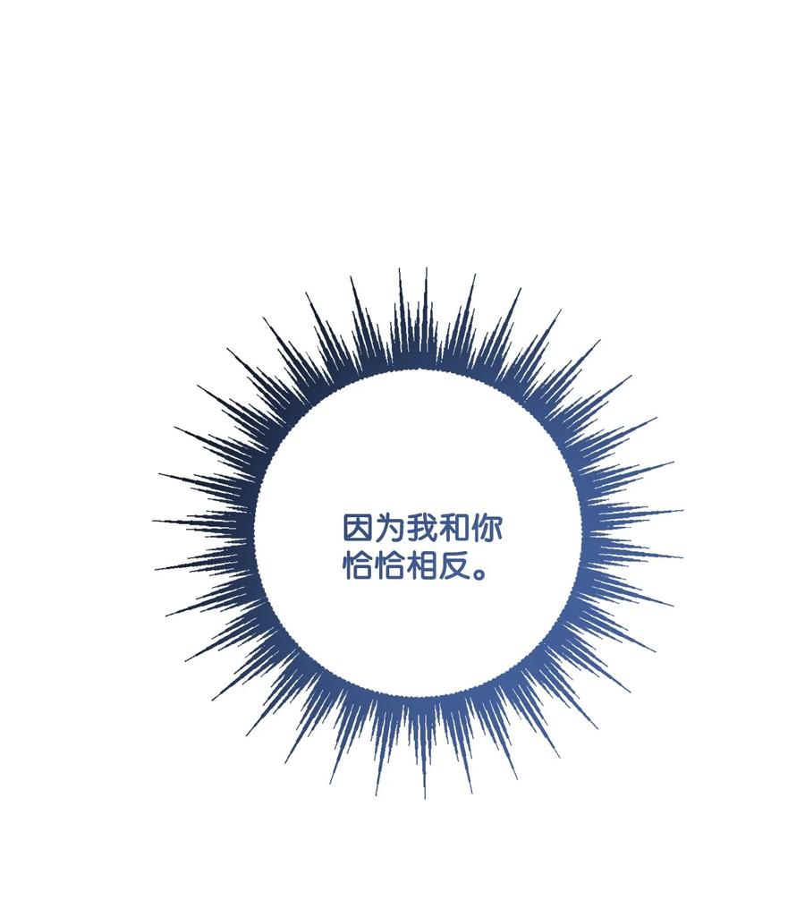 《被抛弃的女主迎来了幸福》45 传闻四起 第36页