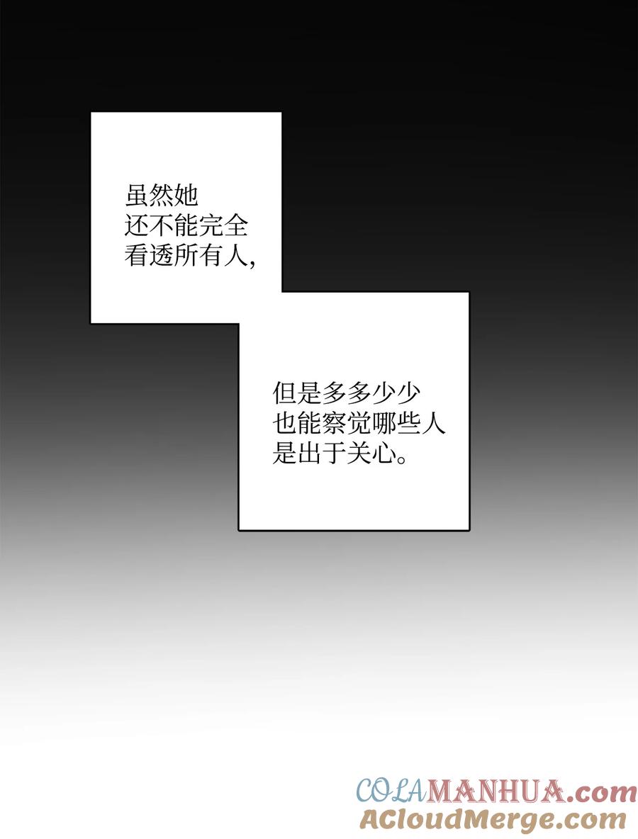 《被抛弃的女主迎来了幸福》45 传闻四起 第46页