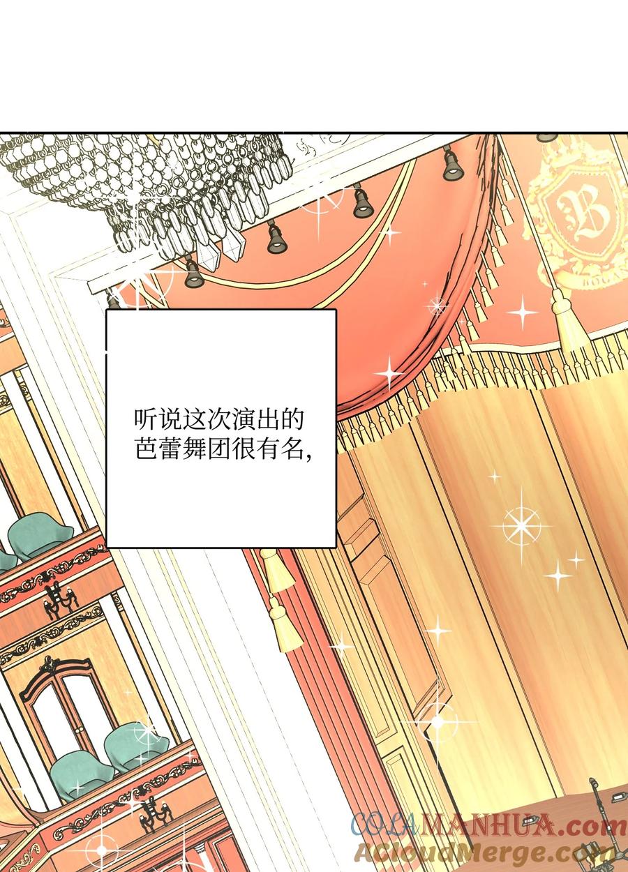 《被抛弃的女主迎来了幸福》45 传闻四起 第52页