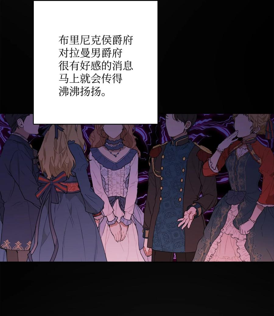 《被抛弃的女主迎来了幸福》45 传闻四起 第11页