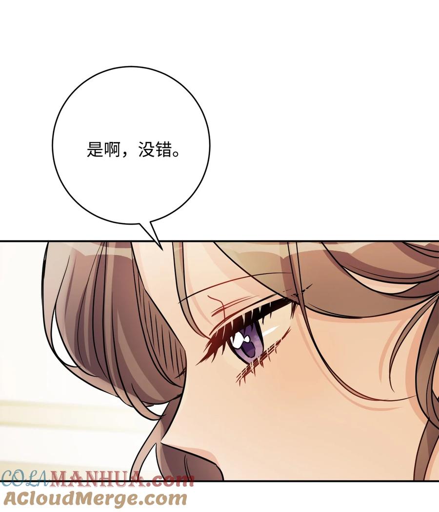 《被抛弃的女主迎来了幸福》45 传闻四起 第19页