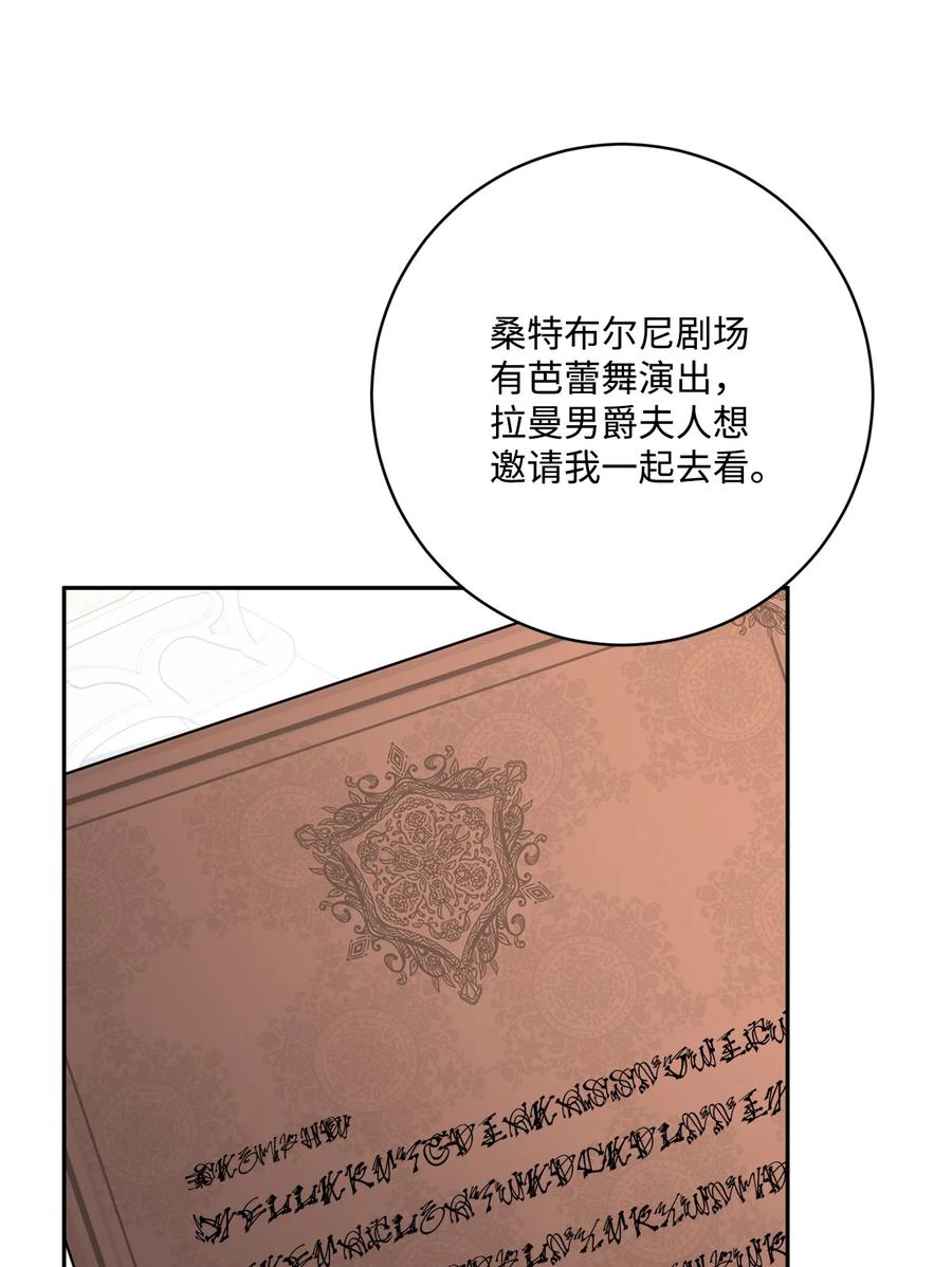《被抛弃的女主迎来了幸福》45 传闻四起 第50页