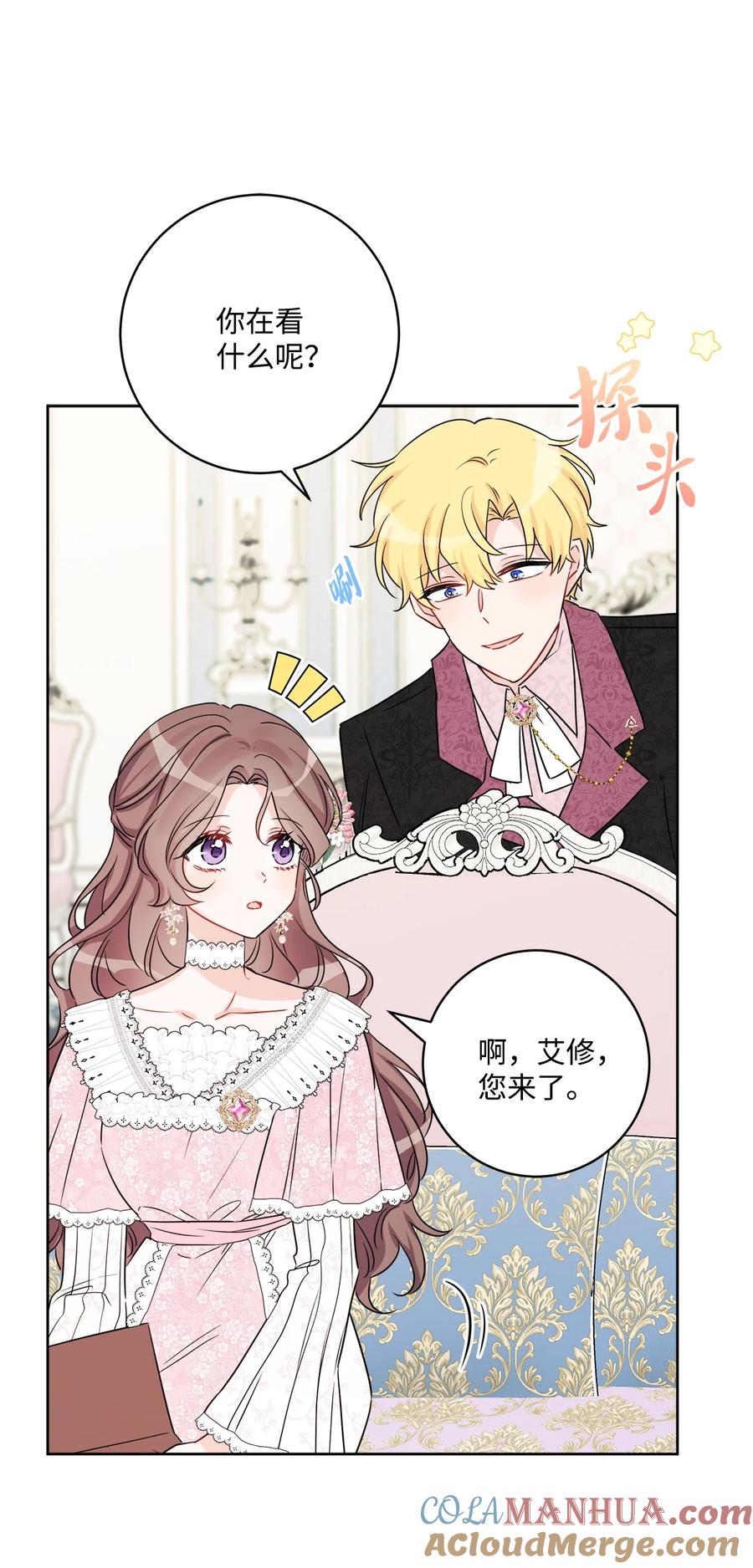 《被抛弃的女主迎来了幸福》45 传闻四起 第49页