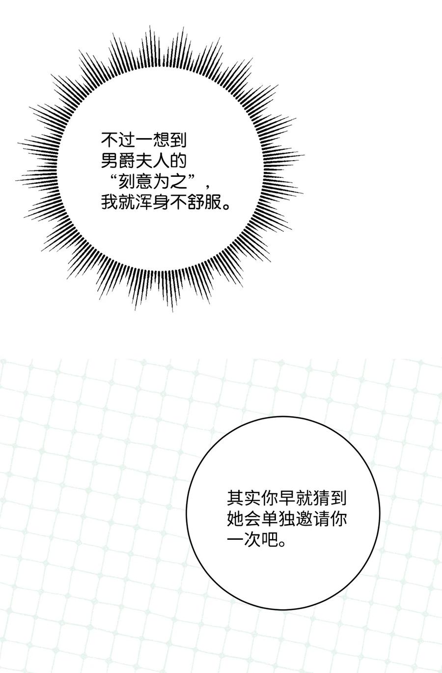 《被抛弃的女主迎来了幸福》45 传闻四起 第56页