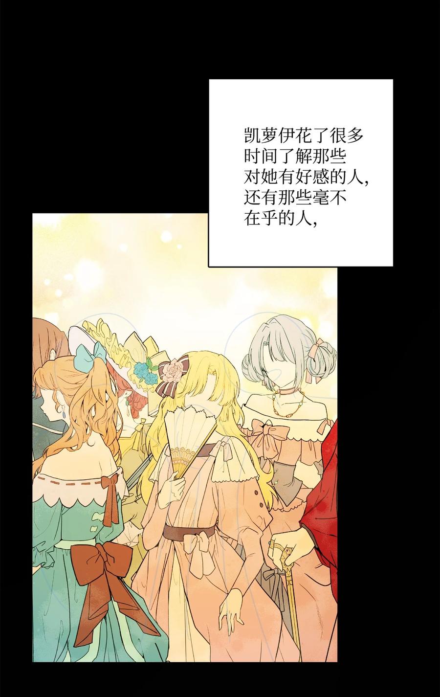《被抛弃的女主迎来了幸福》45 传闻四起 第44页
