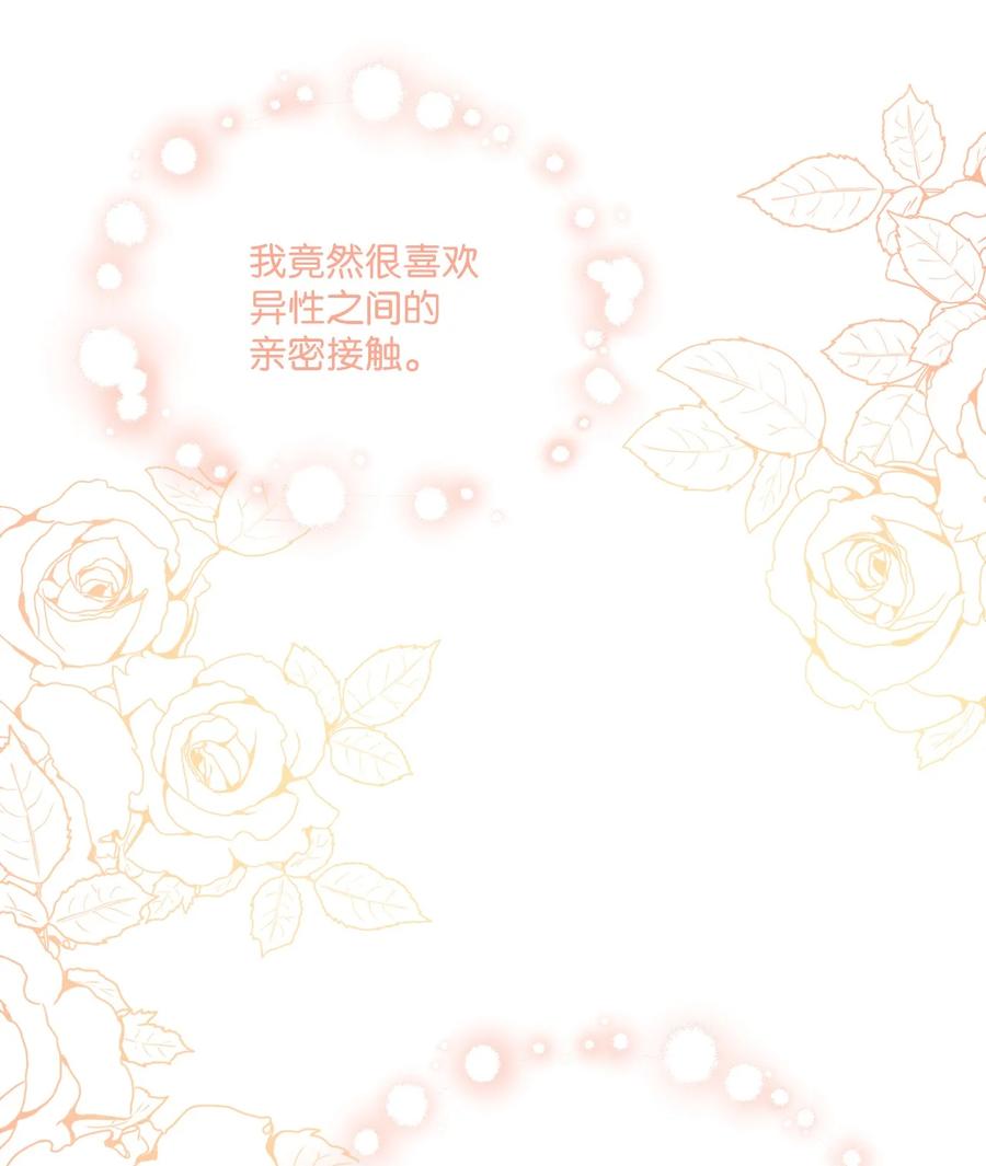 《被抛弃的女主迎来了幸福》45 传闻四起 第66页