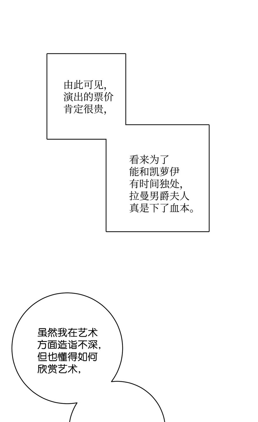 《被抛弃的女主迎来了幸福》45 传闻四起 第54页