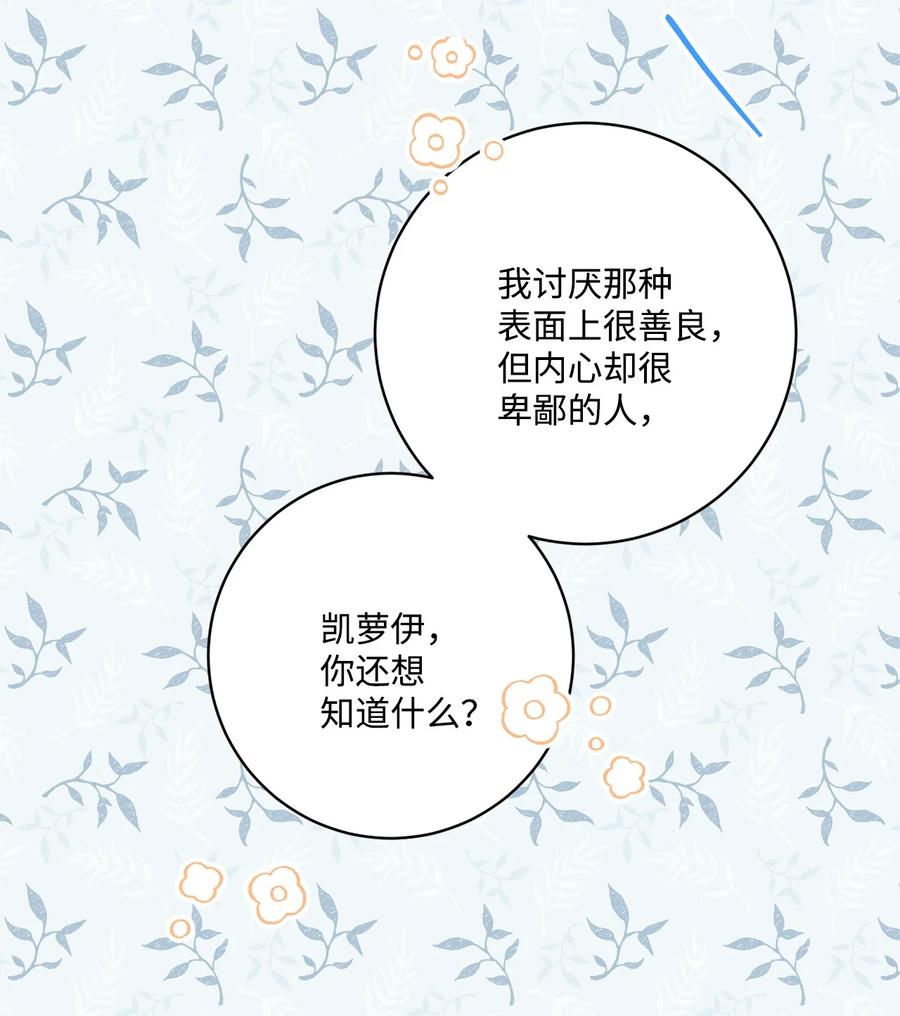 《被抛弃的女主迎来了幸福》45 传闻四起 第26页