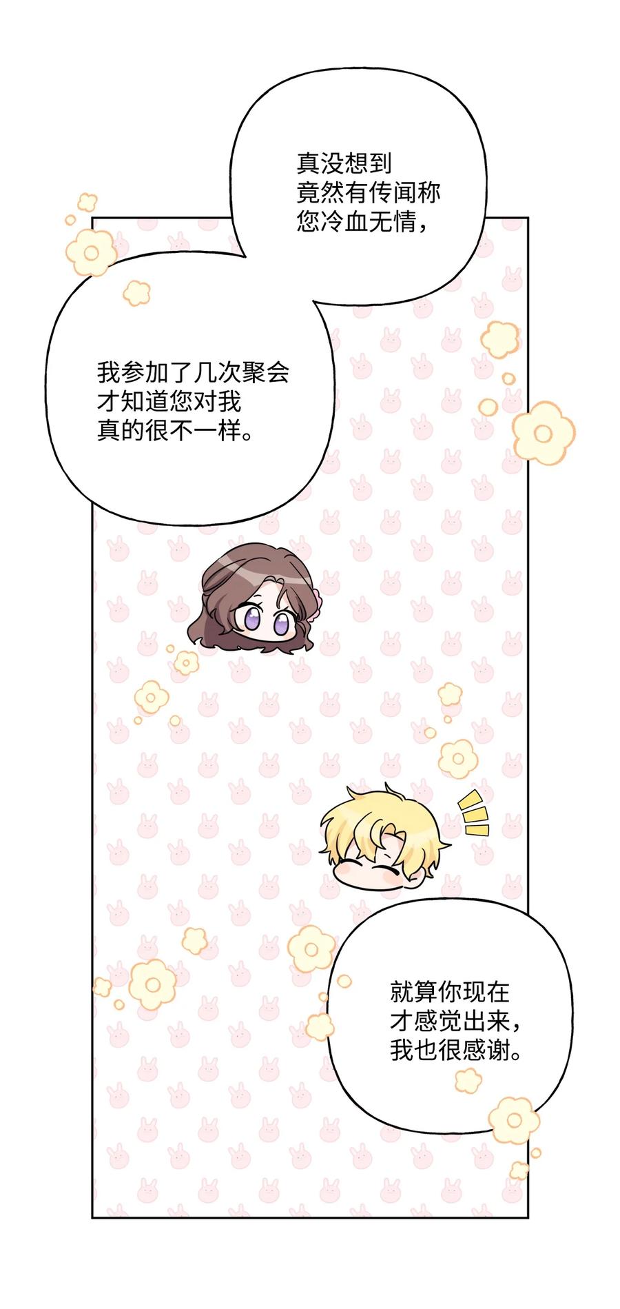 《被抛弃的女主迎来了幸福》45 传闻四起 第62页