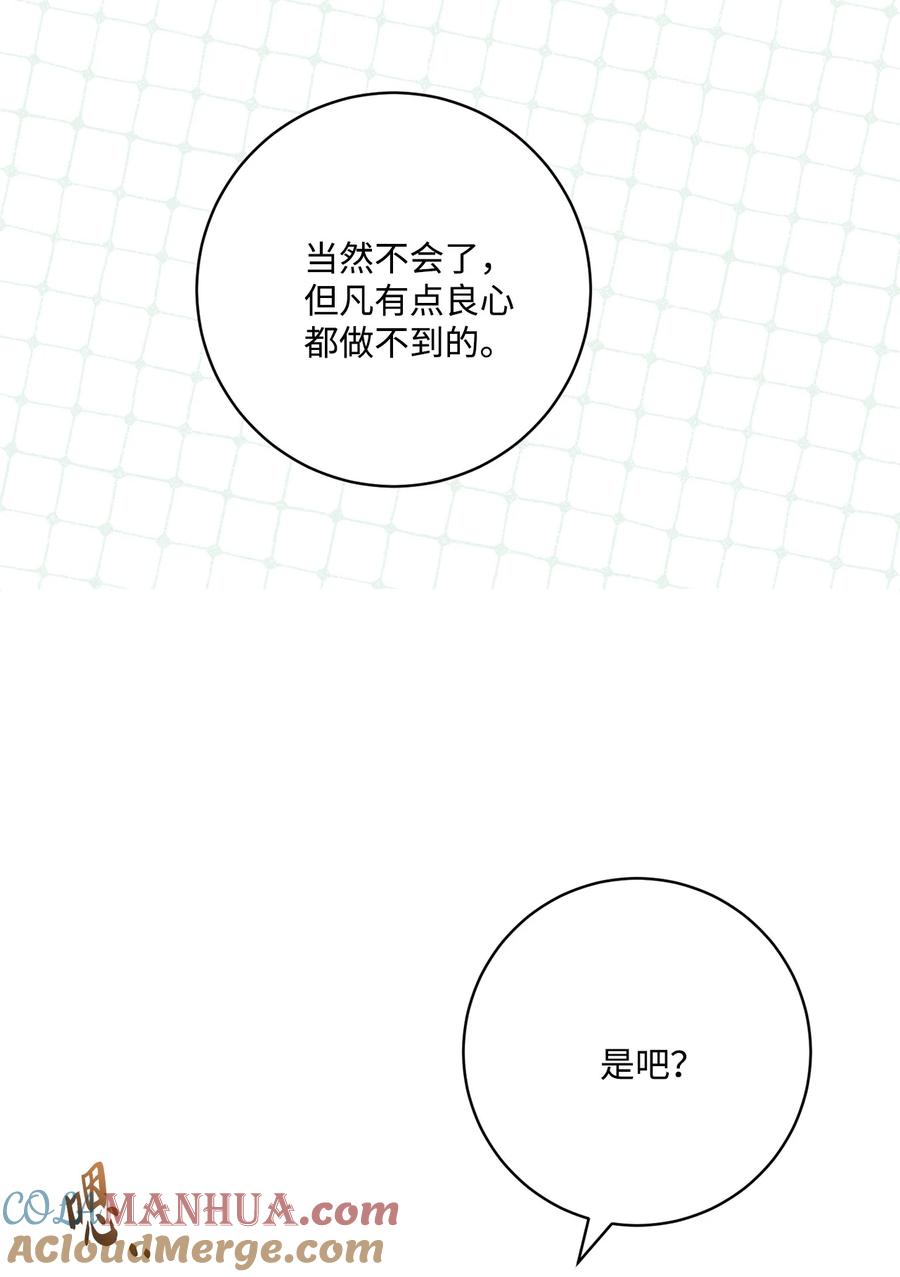 《被抛弃的女主迎来了幸福》45 传闻四起 第58页