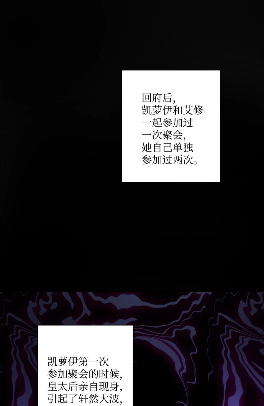 《被抛弃的女主迎来了幸福》45 传闻四起 第42页