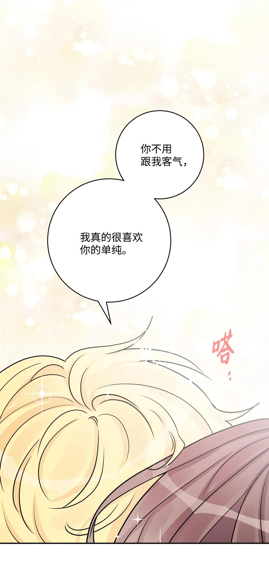 《被抛弃的女主迎来了幸福》45 传闻四起 第35页