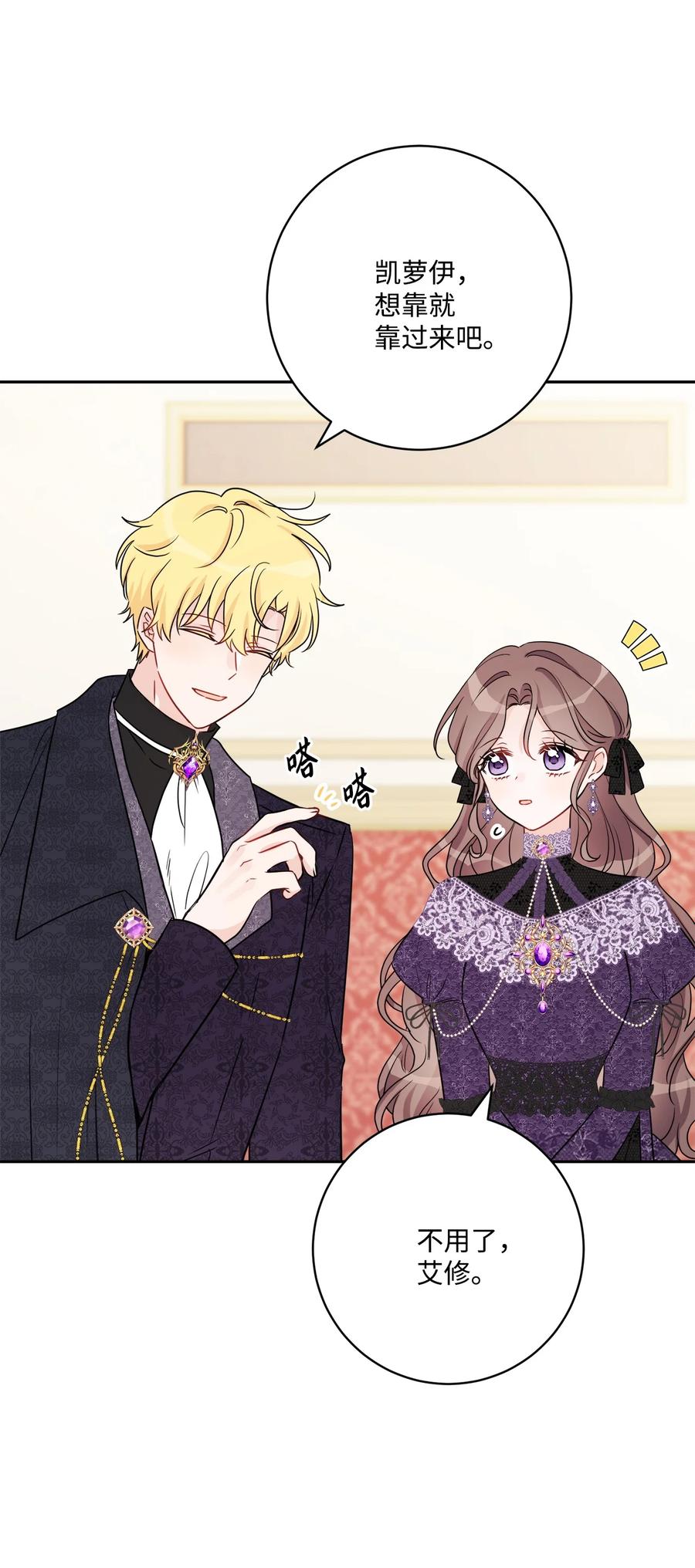 《被抛弃的女主迎来了幸福》45 传闻四起 第15页