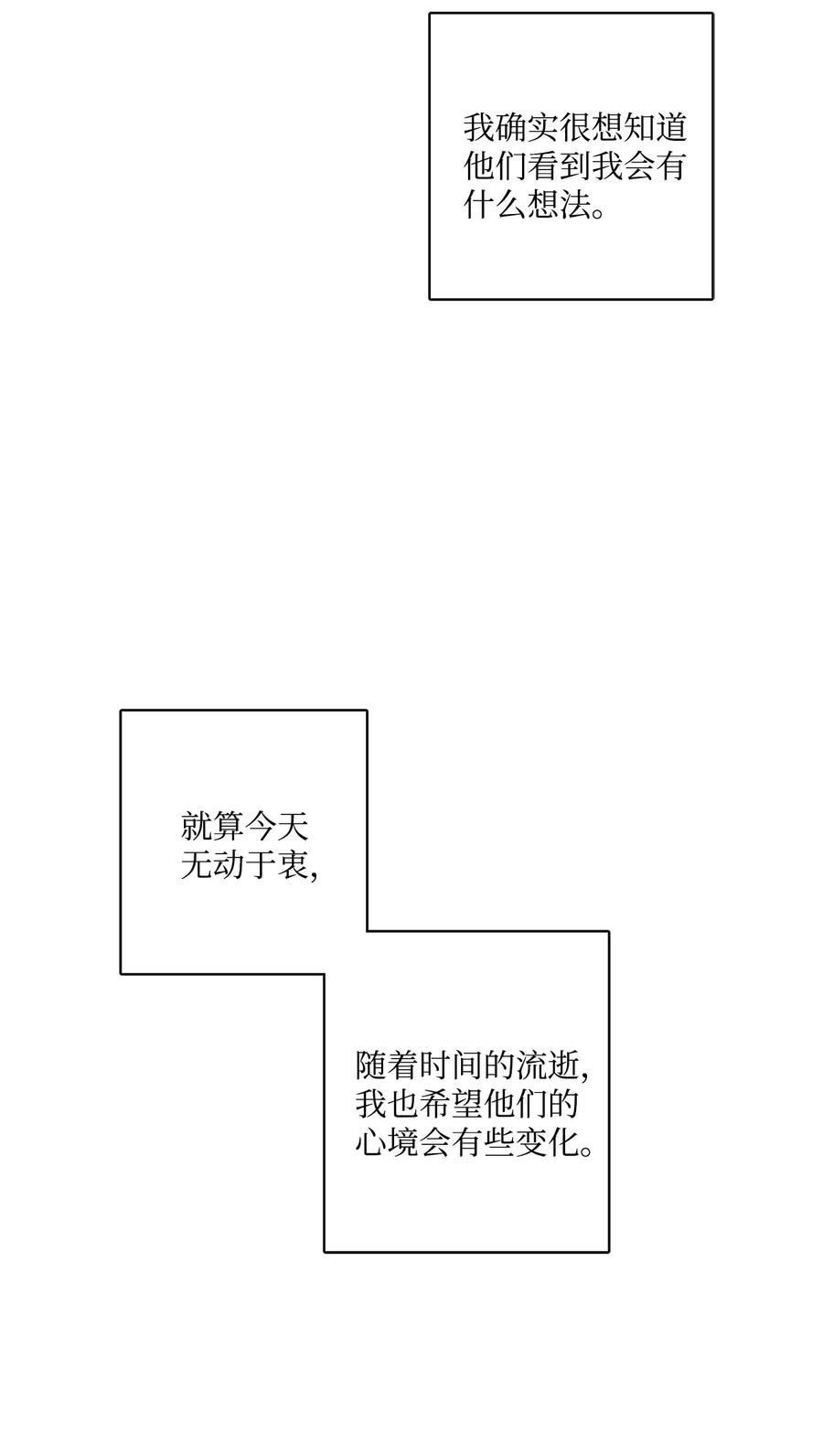 《被抛弃的女主迎来了幸福》45 传闻四起 第20页