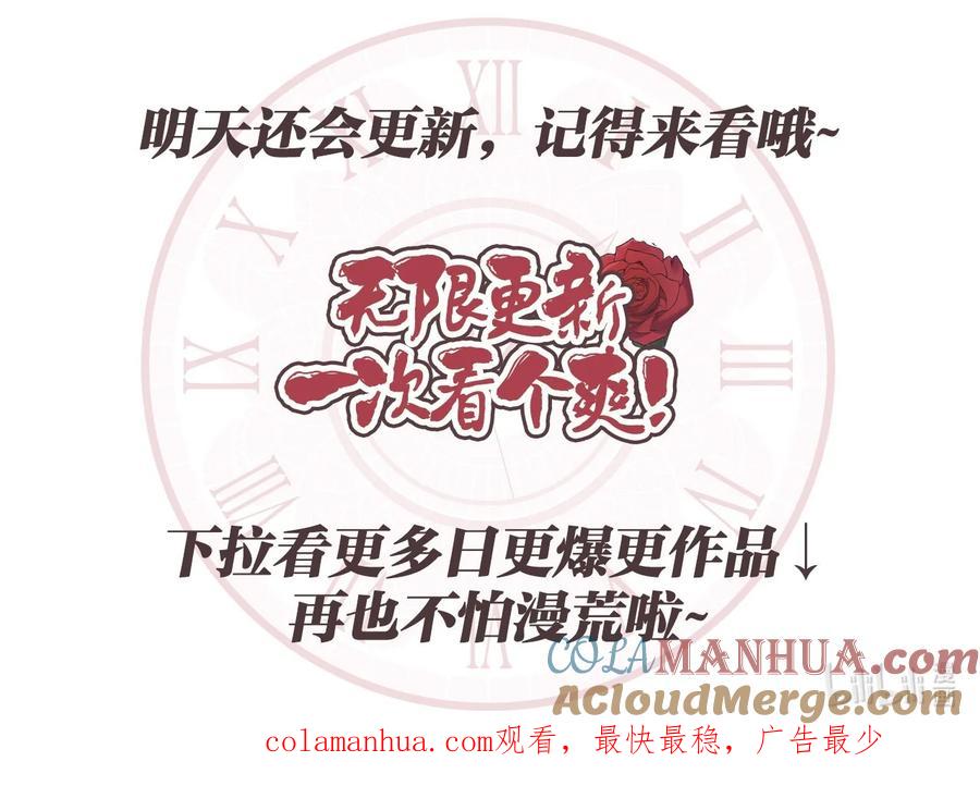 《被抛弃的女主迎来了幸福》45 传闻四起 第73页