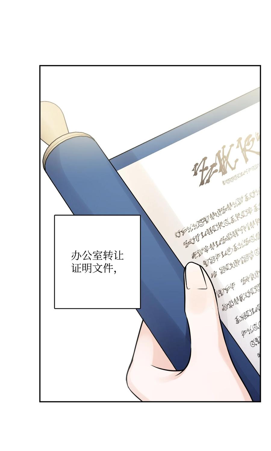 《被抛弃的女主迎来了幸福》45 传闻四起 第8页