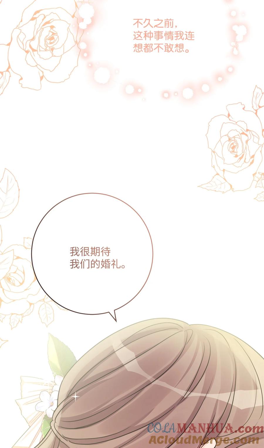《被抛弃的女主迎来了幸福》45 传闻四起 第67页